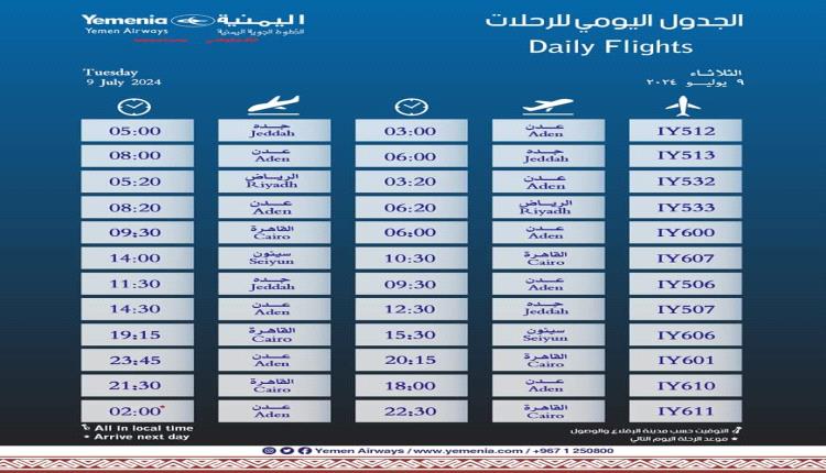 الخطوط اليمنية تحذف رحلة صنعاء - عمان من جدول رحلاتها الرسمي