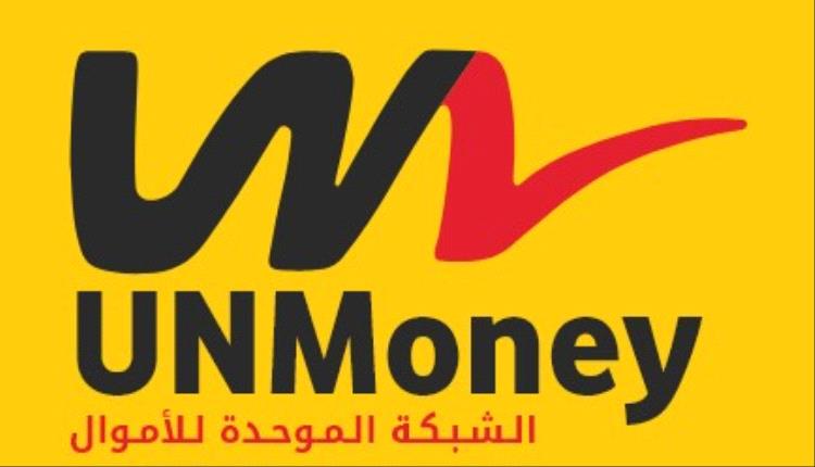 إدارة شركة الشبكة الموحدة للأموال في عدن تصدر بيان هام 