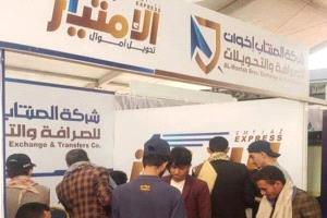 شركات الصرافة في صنعاء ترفض بيع العملات الأجنبية 