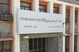 مصادر تكشف حقيقة إلغاء قرارات البنك المركزي في عدن وتوضح تفاصيل هامة