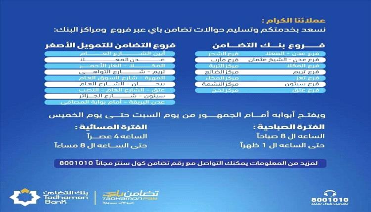 بنك يمني يتحدى عقوبات "مركزي عدن" يؤكد استمرار خدماته بالمناطق الحكومية
