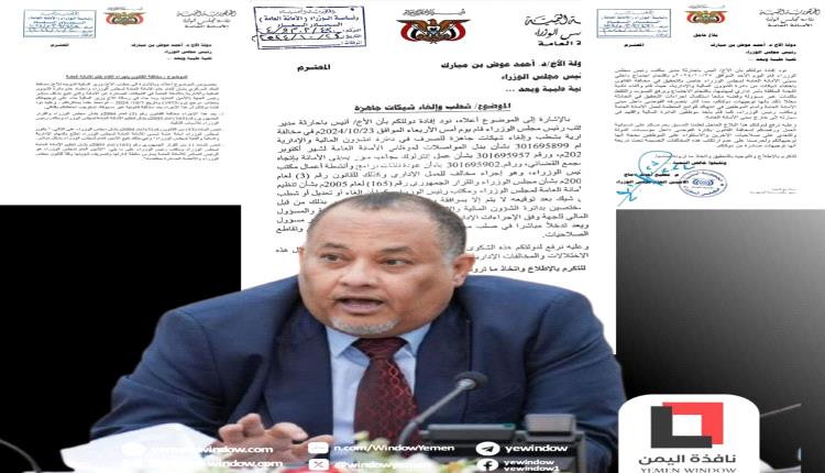 فساد وقبح الحكومة يفوح من قصر معاشيق.. 3 وثائق تكشف أقنعة مسؤولي الشرعية وتنذر بثورة ضدهم