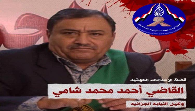 تقرير يسرب أسماء قضاة الإعدام والانتقام لصالح الحوثي في صنعاء ويكشف تفاصيل مروعة