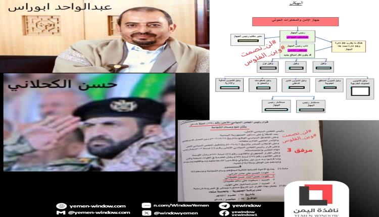 أكاديمي يكشف قيادات اخطر جهاز حوثي.. تنفذ مهام سرية ضد الشرعية خارج اليمن وعمليات جسيمة