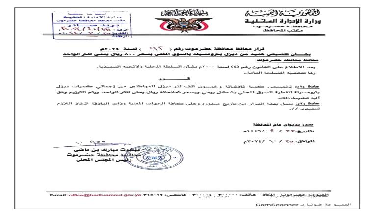 صدور قرار بتخفيض الديزل.. السعر الرسمي