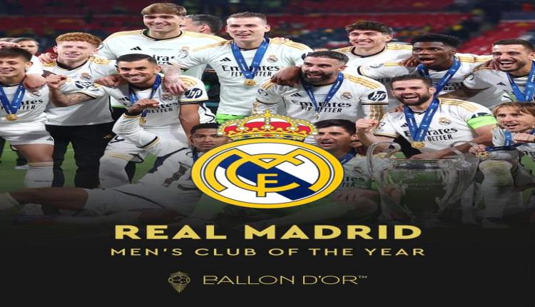 ريال مدريد يفوز بجائزة أفضل فريق لعام 2024