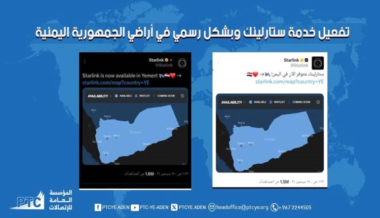 الحكومة اليمنية توجه ضربة قوية للحوثي..  رسمياً تفعيل خدمة انترنت "ستارلينك" على كل اليمن