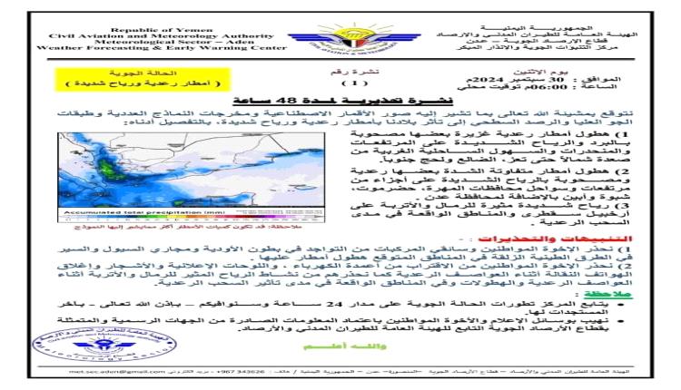 تحذير من تأثر هذه المحافظات بأمطار رعدية ورياح شديدة خلال الـ48 القادمة