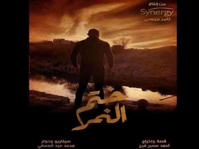 أحمد صلاح يعلن عن موعد بث أولى حلقات مسلسله ختم النمر