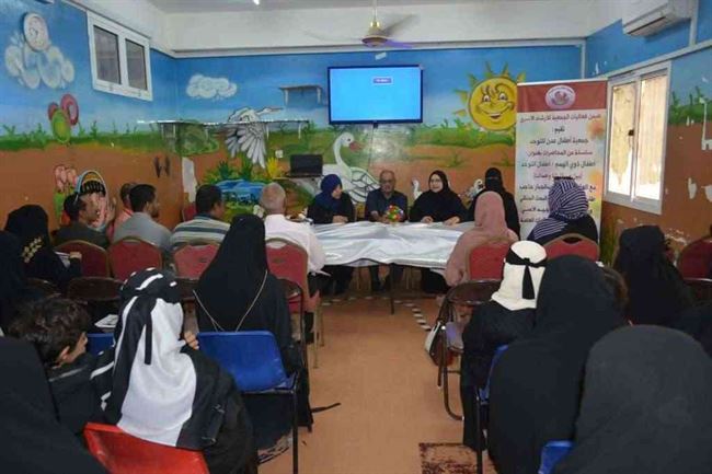 جمعية أطفال عدن للتوحد تنظم محاضرة توعوية وارشادية