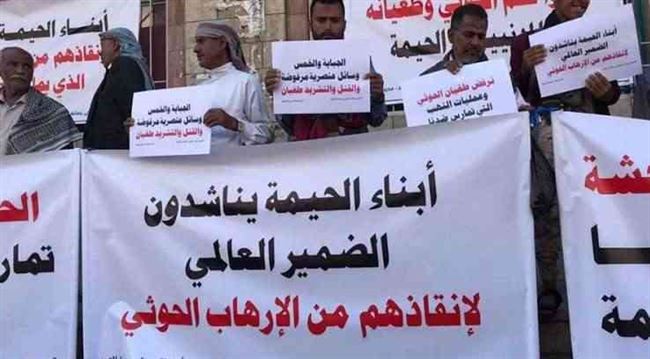 أبناء الحيمة يرفعون أوجاعهم لوقف إرهاب الحوثيين