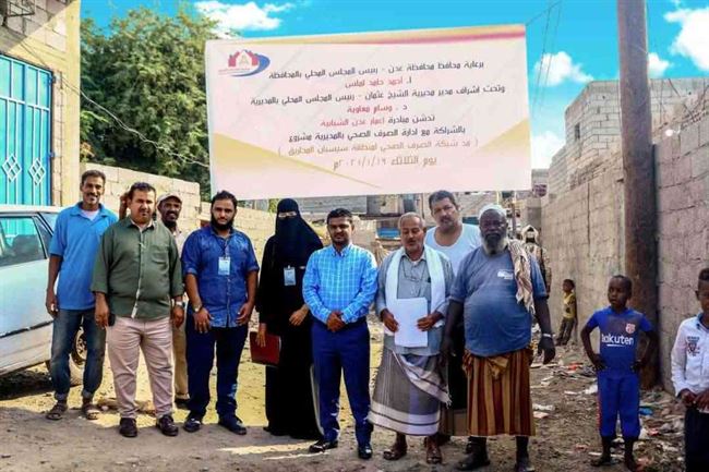 محلي الشيخ عثمان يدشن مشروع تركيب شبكة الصرف الصحي بحي السيسبان بالمحاريق