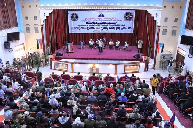 شبوة تقيم حفلاً خطابياً وفنياً بالذكرى الـ 18 للتصالح والتسامح الجنوبي
