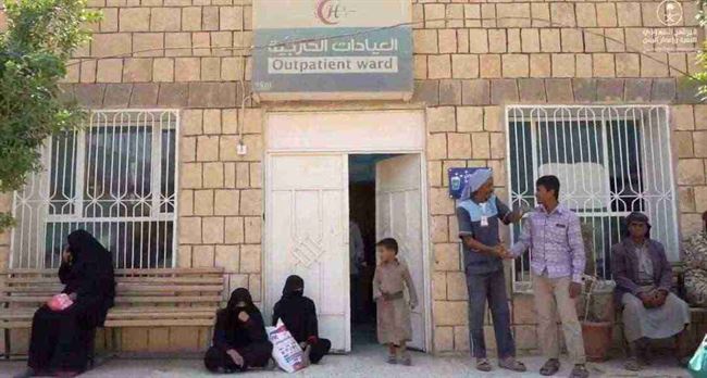 إعمار اليمن يقدّم خدمات طبيّة متكاملة عبر تأهيل وتجهيز مستشفى الجوف