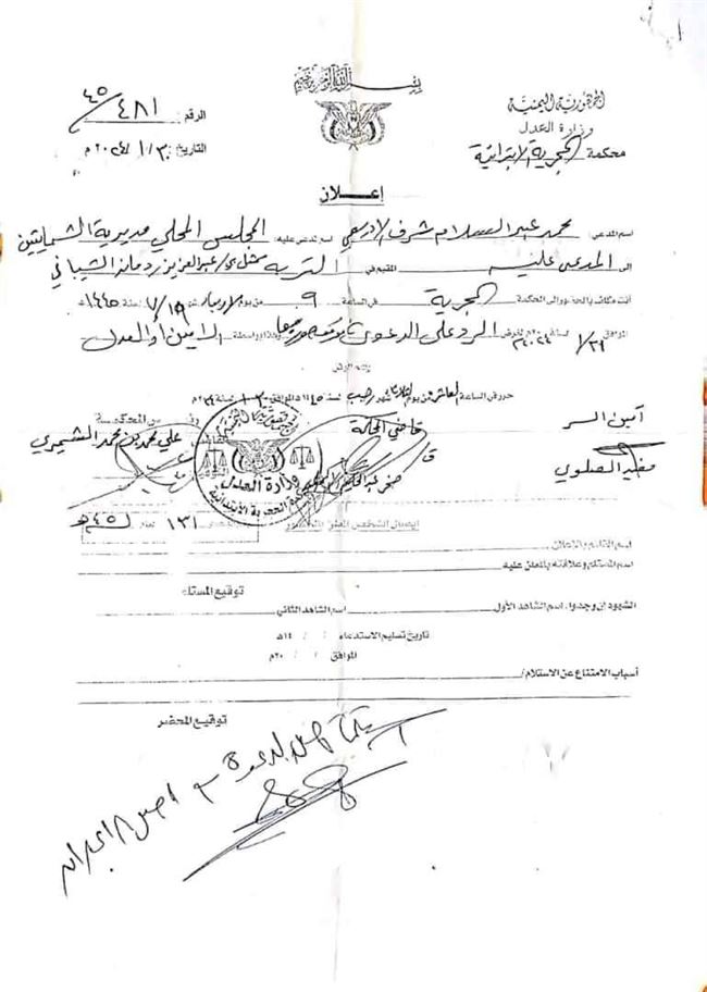 مسؤول محسوب على الإصلاح يرفض المثول أمام المحكمة بعد فضيحته في قرى ريف تعز