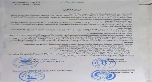 وزير التربية يحدد موقفه.. حضرموت تبدأ إضراب شامل عن التعليم