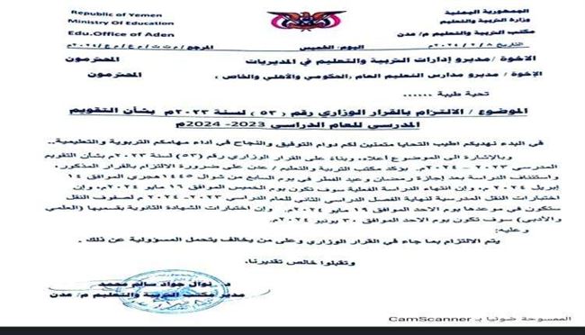 تربية عدن تشدد على الالتزام بالدوام الدراسي عقب عيد الفطر