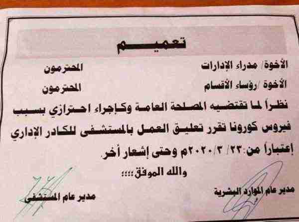 الحوثي يعلّق عمل موظفي مستشفى الكويت في صنعاء