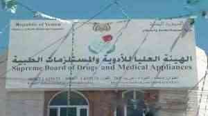 الحوثي يقيل عدد من موظفي هيئة الأدوية رفضوا شحنات مخالفة .. الأسماء