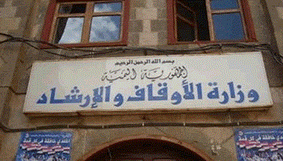 قرار حوثي بإلغاء وزارة الأوقاف