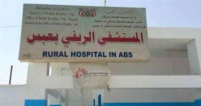 نهب الدعم الصحي .. كيف حرم إرهاب الحوثي المرضى في حجة 