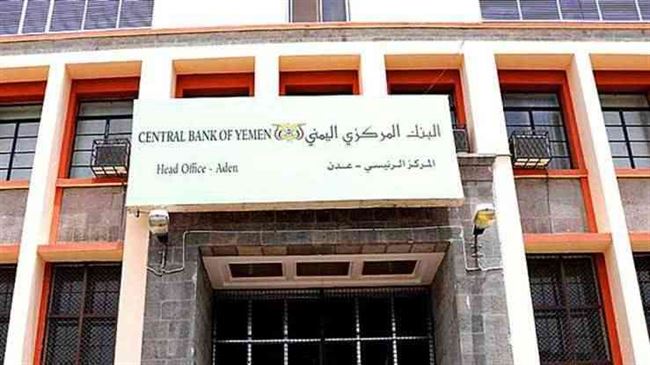 شراء نظام مالي جديد والبنك المركزي يؤكد العمل به قريباً لتحقيق استقرار الريال اليمني.. تفاصيل