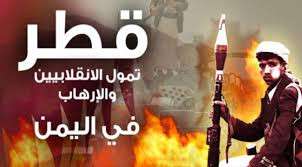 مسؤول حكومي: قطر تخدم مشروع إيران التخريبي في اليمن