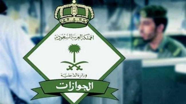 السعودية تبدأ تنفيذ إجراءات تخص اليمنيين حاملين هوية زائر