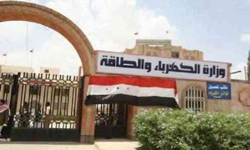 وزارة كهرباء صنعاء تتواطئ مع المحطات الخاصة بعد رفع الأخير رسوم الكيلو وات إلى 550
