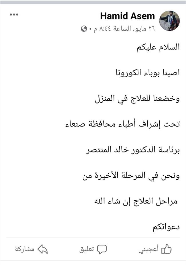 القيادي الحوثي المسؤول عن مواجهة كورونا بصنعاء يعلن رسميا إصابته بالفيروس.. شاهد