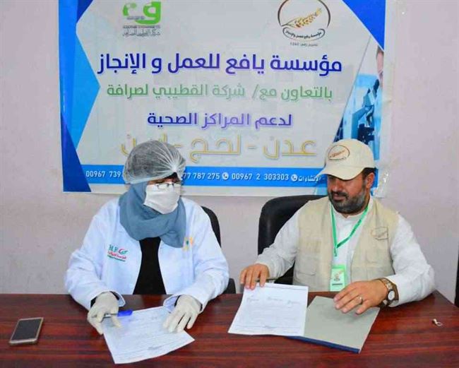 عدن.. توقيع اتفاقية لرفع المستوى الخدمي في مركز حاشد الصحي بالمنصورة