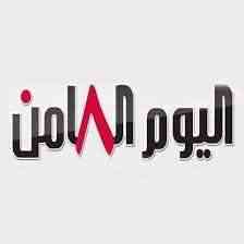 قناة حكومية تسطو على هوية ولوجو صحيفة اليوم الثامن