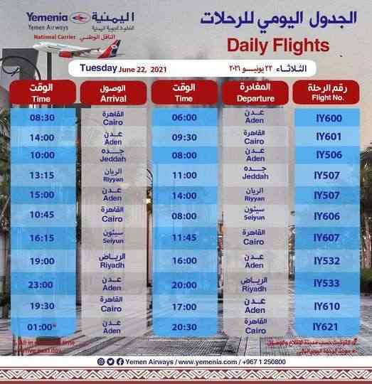 تعرف.. موعد الرحلات الجوية لطيران اليمنية غدًا