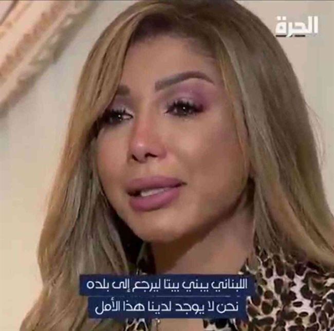 الفنانة اليمنية أروى تجهش بالبكاء على قناة أمريكية بسبب صادم