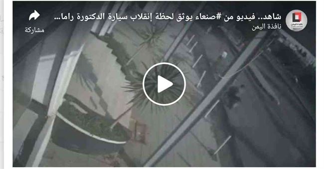 شاب يتحرش بدكتورة وسط صنعاء ويقتلها بطريقة بشعة.. شاهد الفيديو