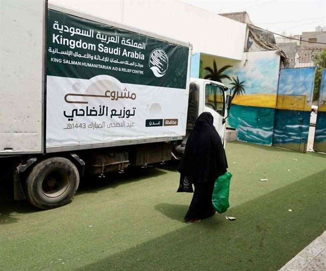 28000 ألف فرد مستفيد في أربع محافظات يمنية.. إختتام مشروع توزيع لحوم الأضاحي الممول من مركز الملك سلمان للإغاثة