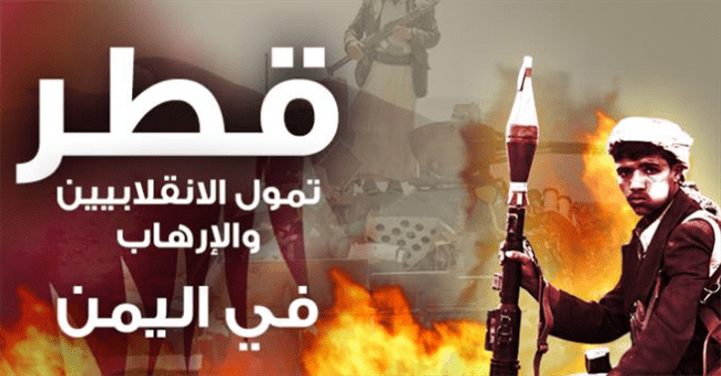 قطر تتجاوز القوانين الدولية بتواصلها مع الحوثيين