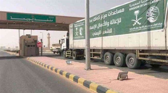 حزمة مساعدات سعودية تعبر منفذ الوديعة لليمن