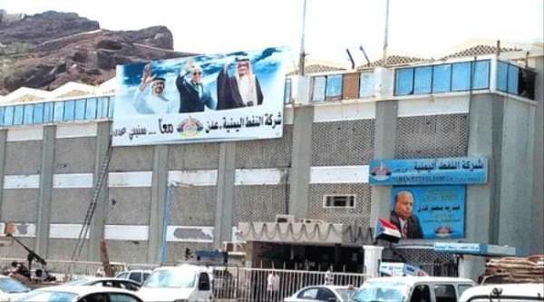 شركة النفط في صنعاء تعلن تخفيض 2000 من سعر البترول والشارع اليمني ينتظر إعلان شركة عدن