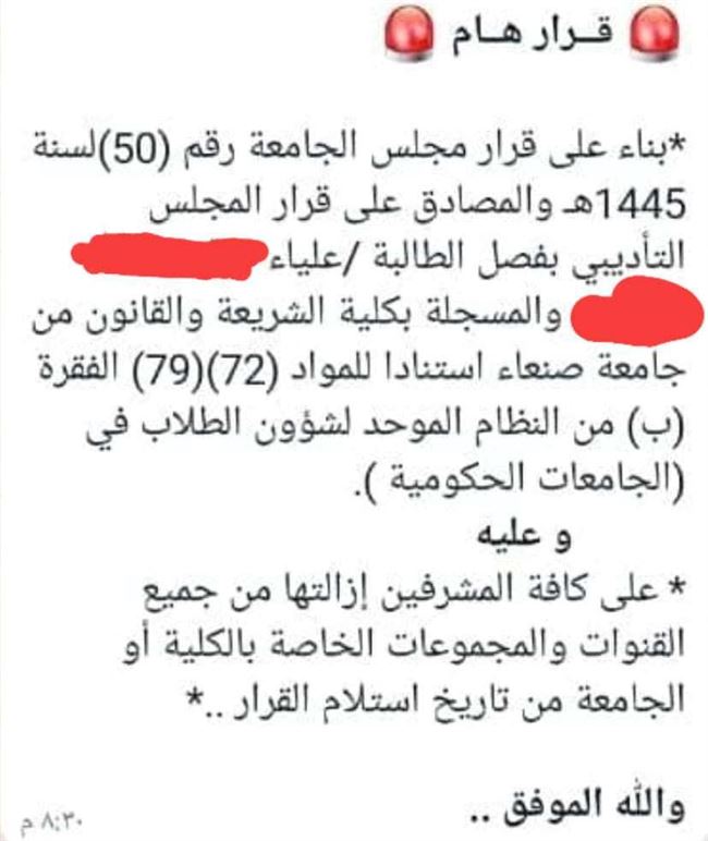 بسب بوسة سلام على خدها من زميلتها.. الحوثي يفصل طالبة من جامعة صنعاء بالختم لأحمر