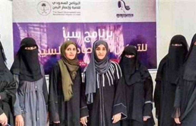لتمكين المرأة اليمنية اقتصادياً.. البرنامج السعودي يوقّع شراكة مع فتيات مأرب