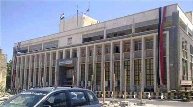 البنك المركزي في عدن يرد على إجراءات جمعية البنوك بشأن الحوالات الداخلية بين المحافظات