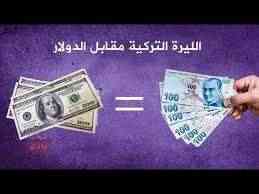 الليرة اللبنانية عند أدنى مستوياتها مقابل الدولار الأميركي