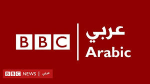 "بي بي سي" تعلن إلغاء مئات الوظائف وإغلاق الإذاعة العربية