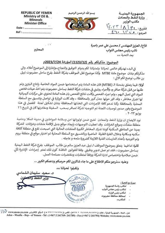 وزير النفط يوضح حقيقة شحنات خاصة بإنتاج البنزين المستخدم بحقول صافر