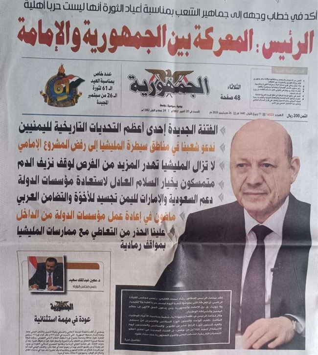 صحيفة الجمهورية تعود من جديد بعد توقف دام 9 سنوات