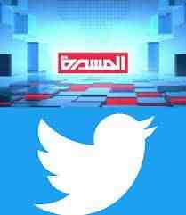 لإنتهاكها القوانين.. تويتر يحجب قناة المسيرة الحوثية