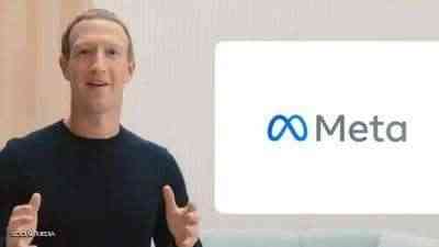 مارك زوكربيرغ يعلن تغيير اسم فيسبوك إلى "ميتا"
