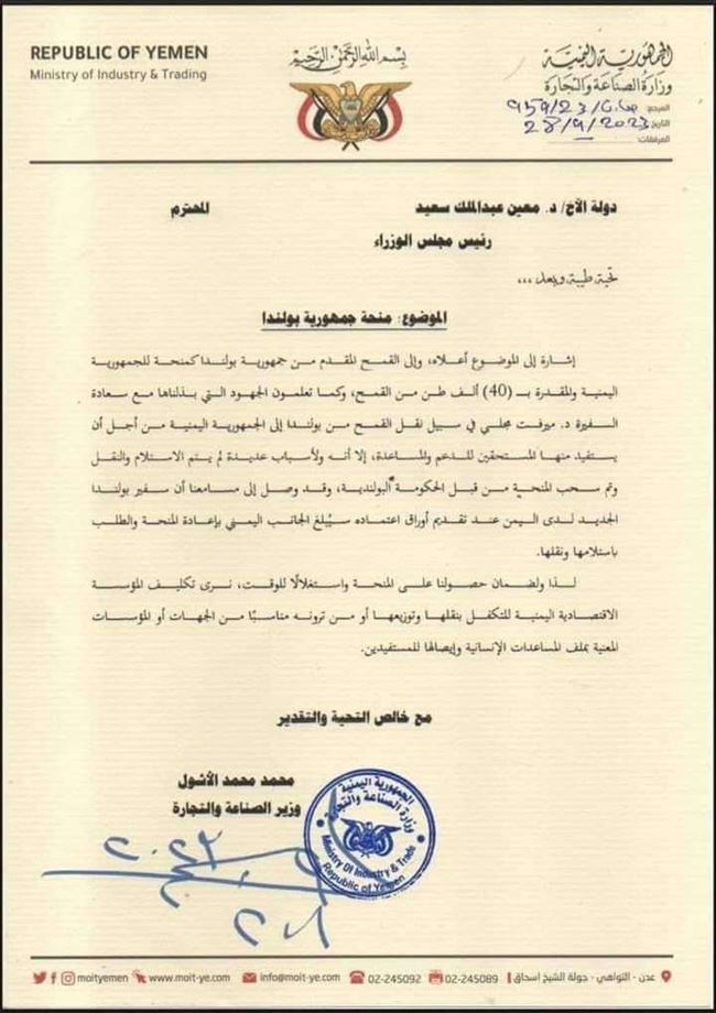 صدمة .. بولندا ترفض فساد حكومة معين