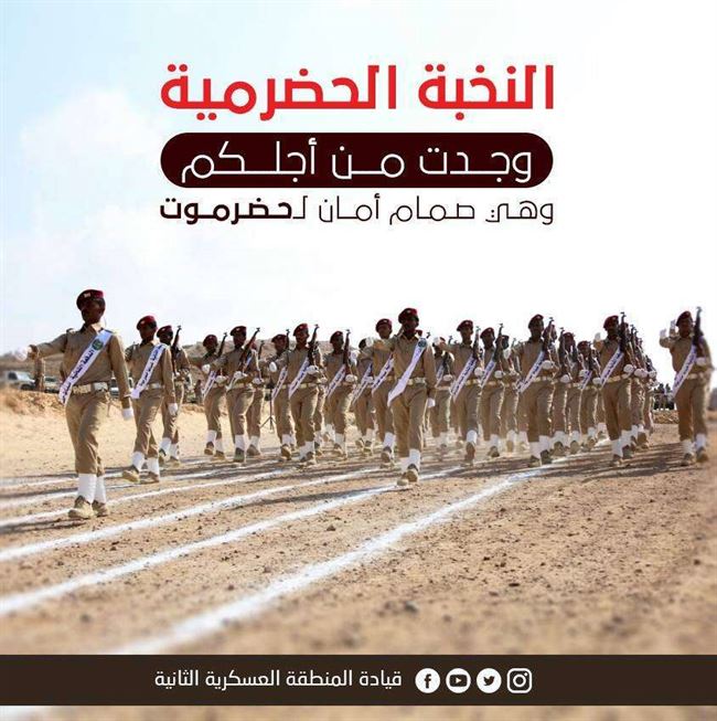 مكوناتٌ سياسية وشعبية بحضرموت تُبارك عملية "ميزان العدل"